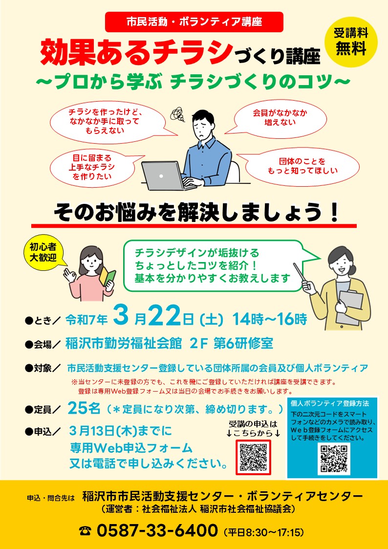 効果あるチラシづくり講座」受講者募集 | 社会福祉法人 稲沢市社会福祉